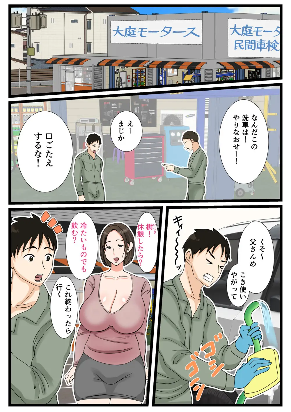 大庭さんちのお母さん~息子のわがままに従順な日常~ Page.27