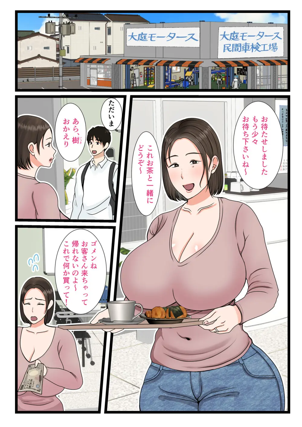 大庭さんちのお母さん~息子のわがままに従順な日常~ Page.3