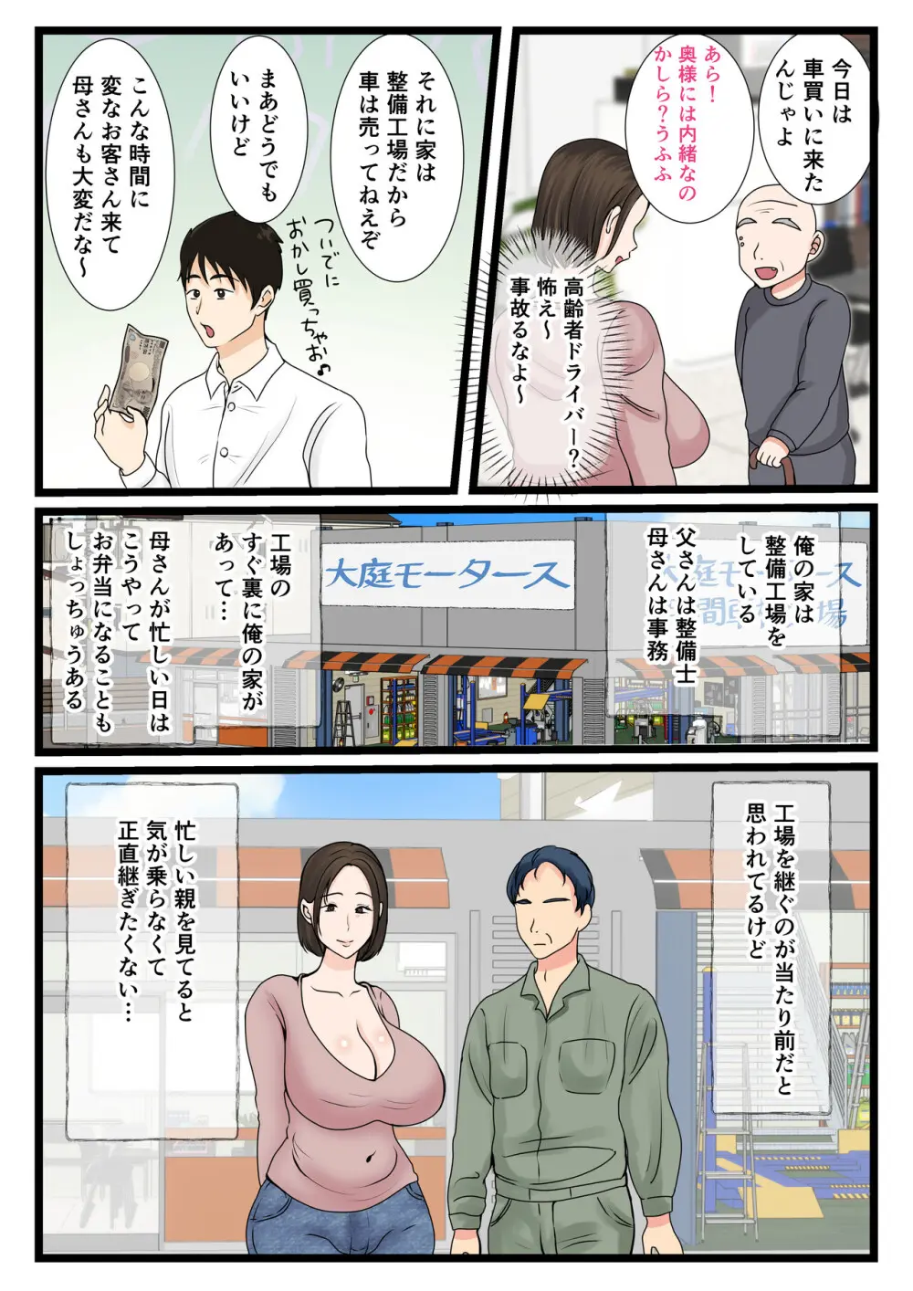 大庭さんちのお母さん~息子のわがままに従順な日常~ Page.4