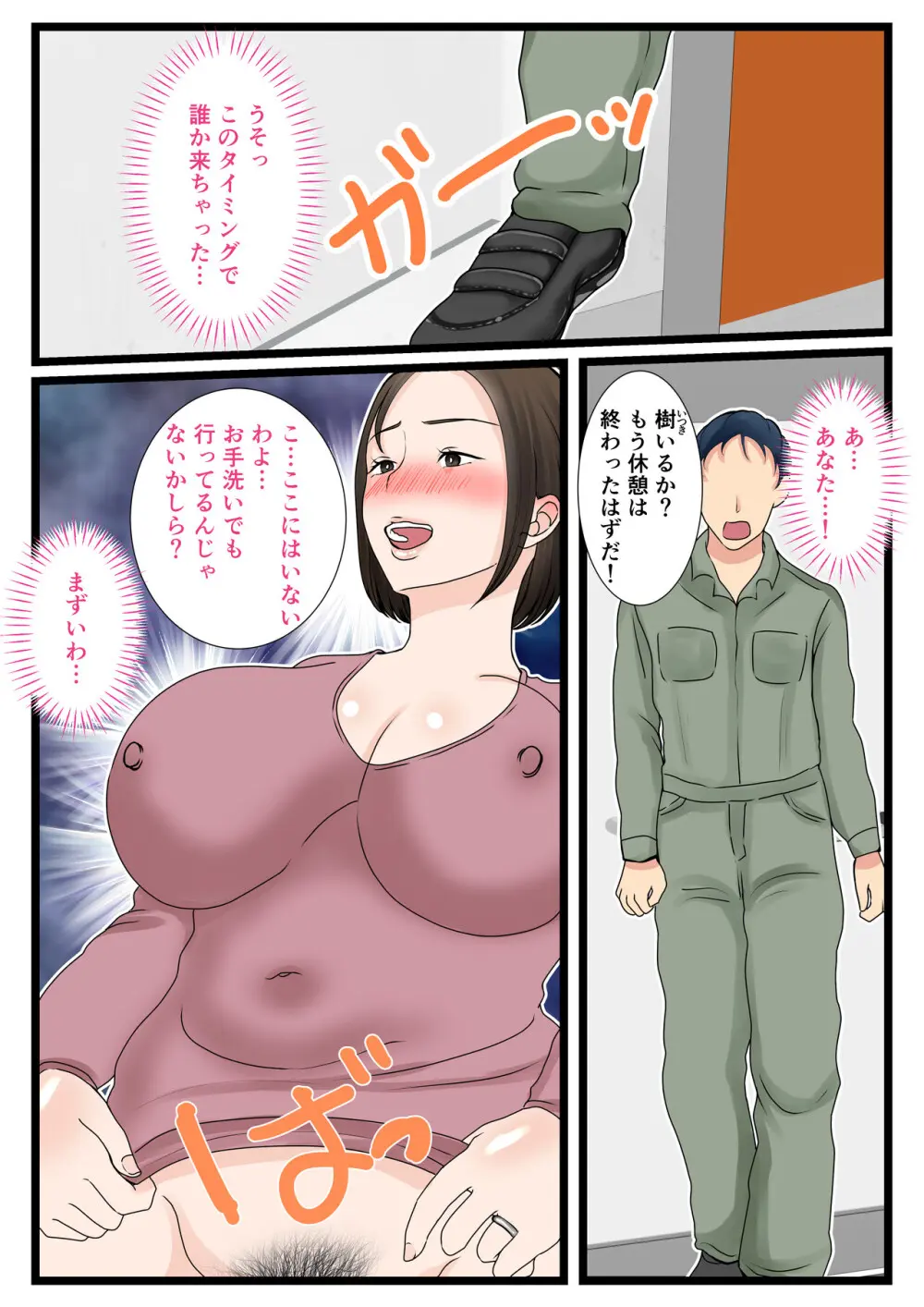 大庭さんちのお母さん~息子のわがままに従順な日常~ Page.40