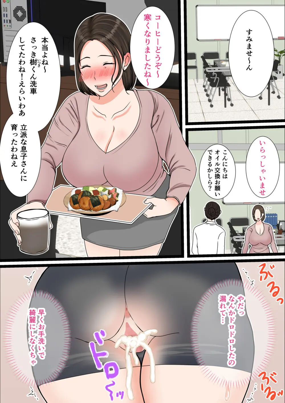大庭さんちのお母さん~息子のわがままに従順な日常~ Page.49