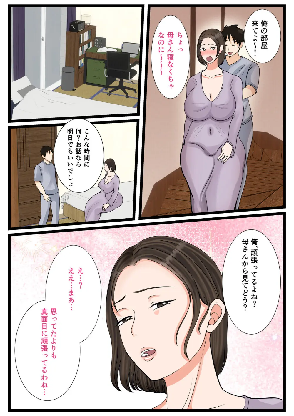 大庭さんちのお母さん~息子のわがままに従順な日常~ Page.54