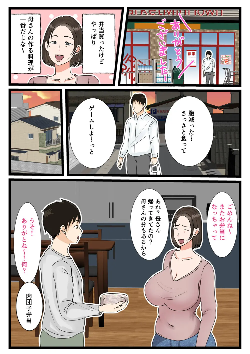 大庭さんちのお母さん~息子のわがままに従順な日常~ Page.6