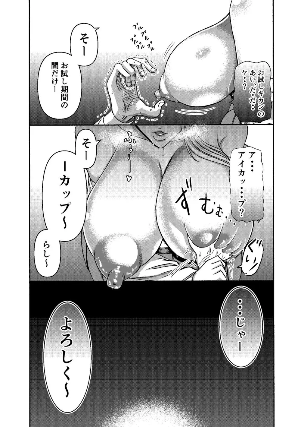 頑張って働いてたら くそでかギャルが来たんだが? Page.11