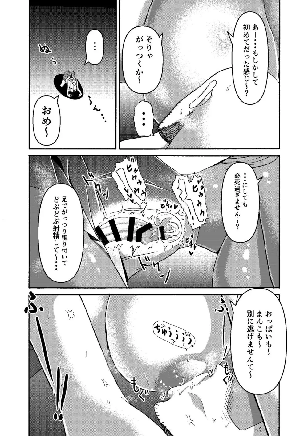頑張って働いてたら くそでかギャルが来たんだが? Page.15