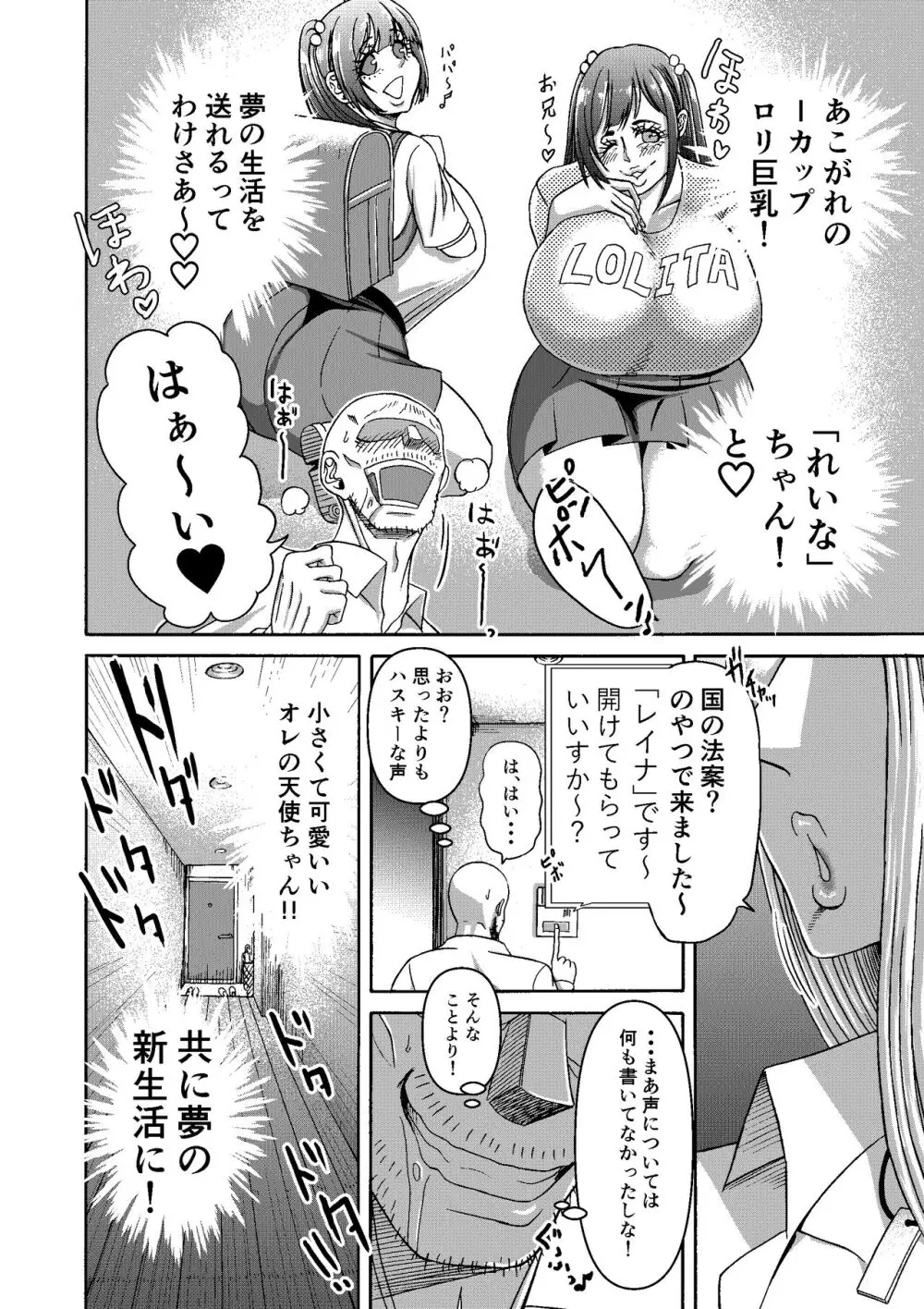頑張って働いてたら くそでかギャルが来たんだが? Page.3