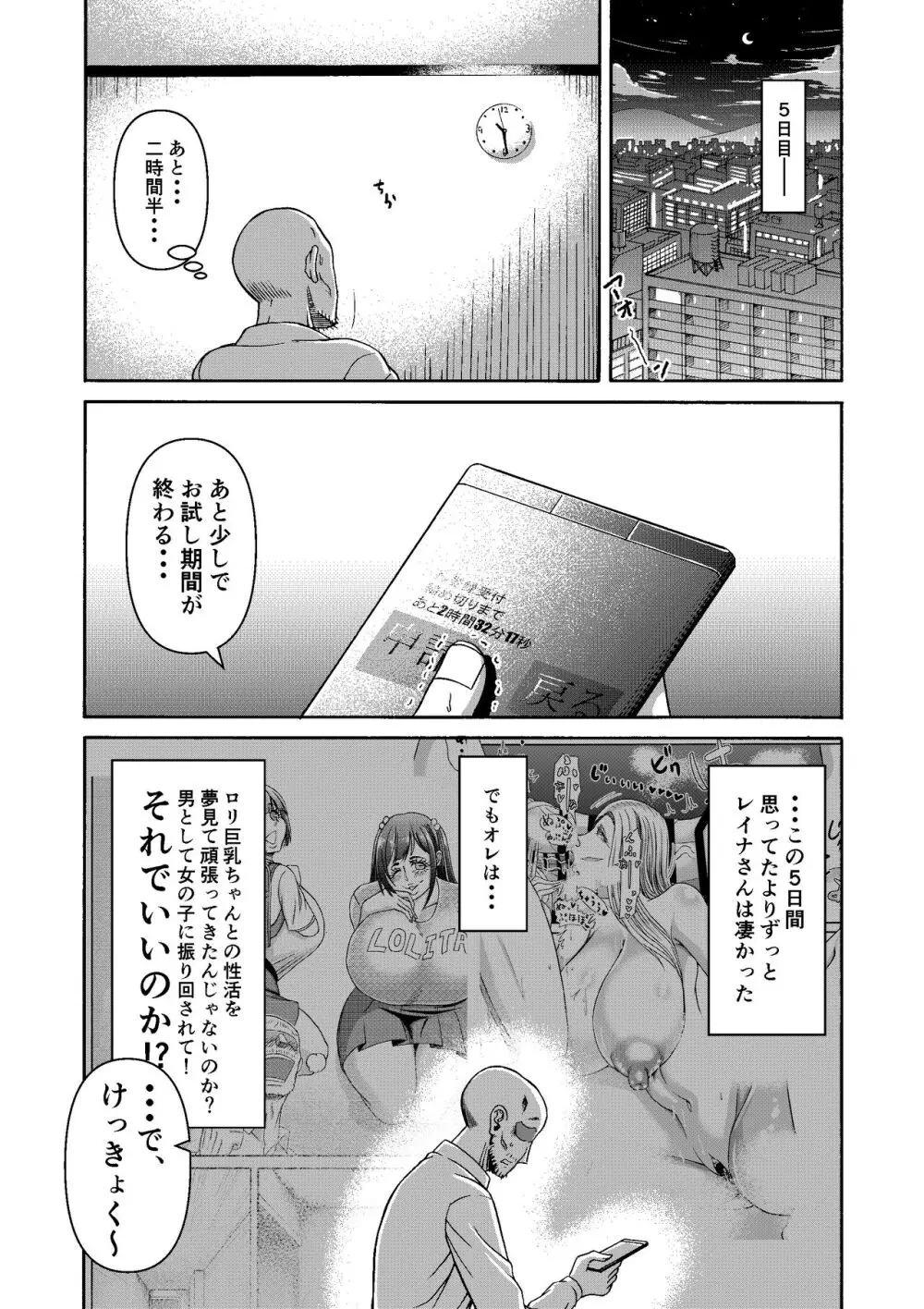頑張って働いてたら くそでかギャルが来たんだが? Page.34
