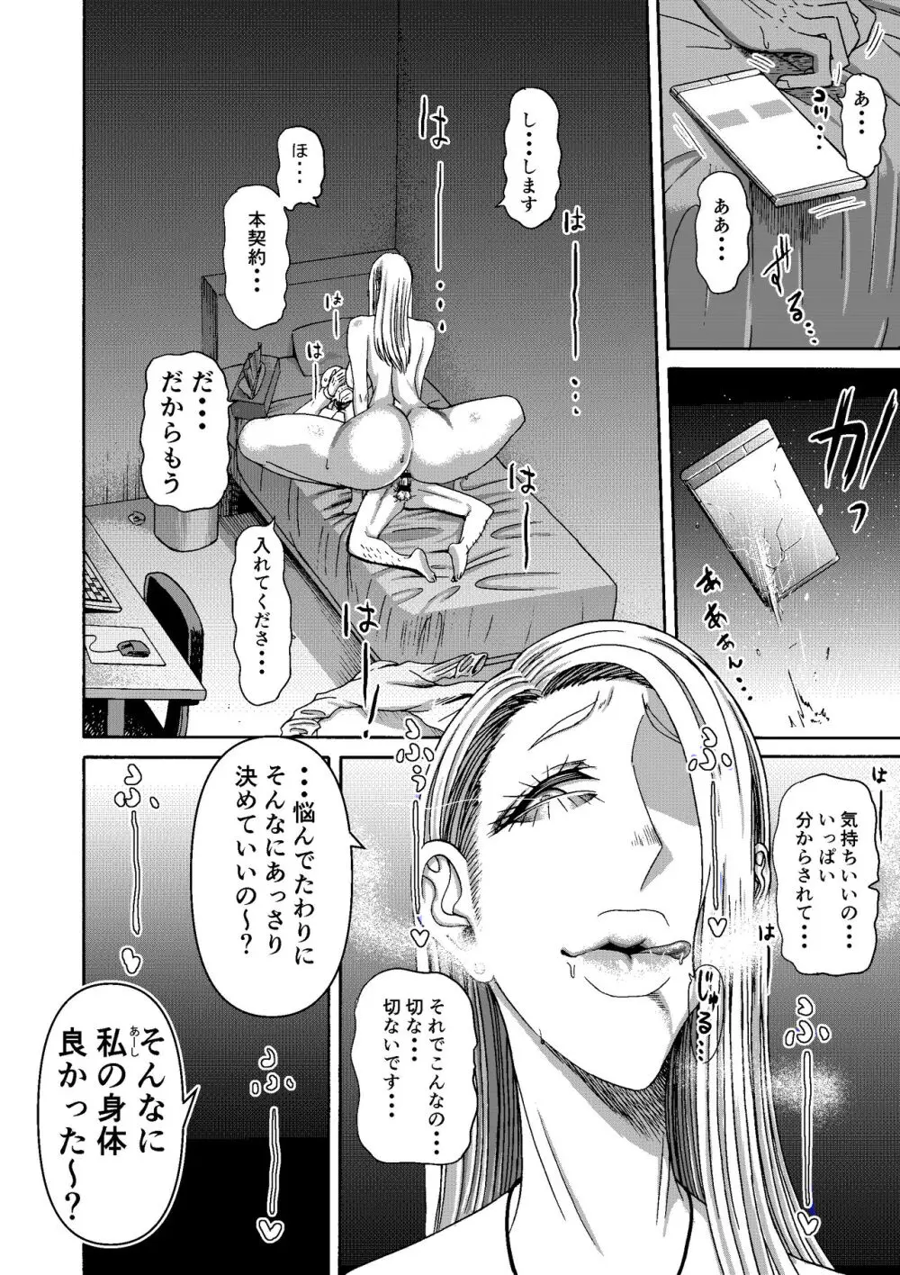 頑張って働いてたら くそでかギャルが来たんだが? Page.38