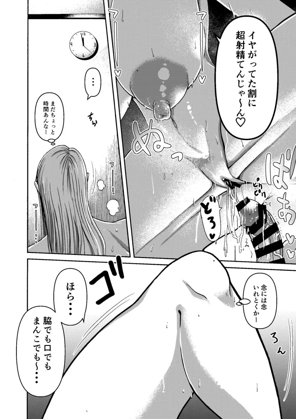 頑張って働いてたら くそでかギャルが来たんだが? Page.42