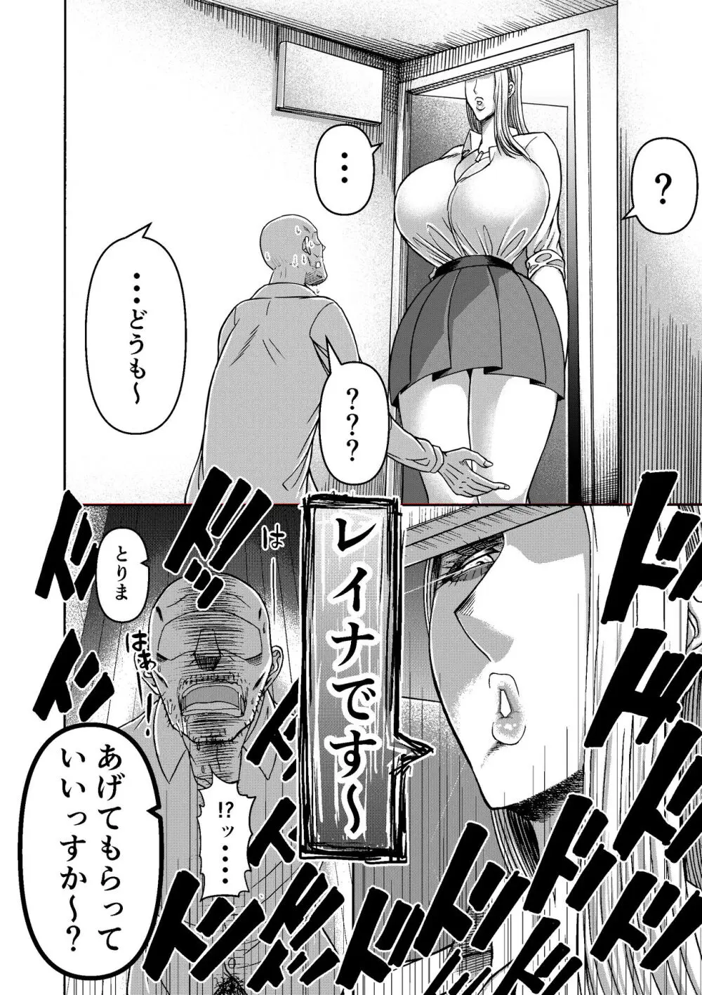 頑張って働いてたら くそでかギャルが来たんだが? Page.5