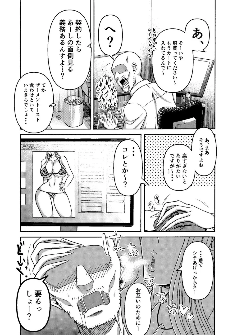 頑張って働いてたら くそでかギャルが来たんだが? Page.51