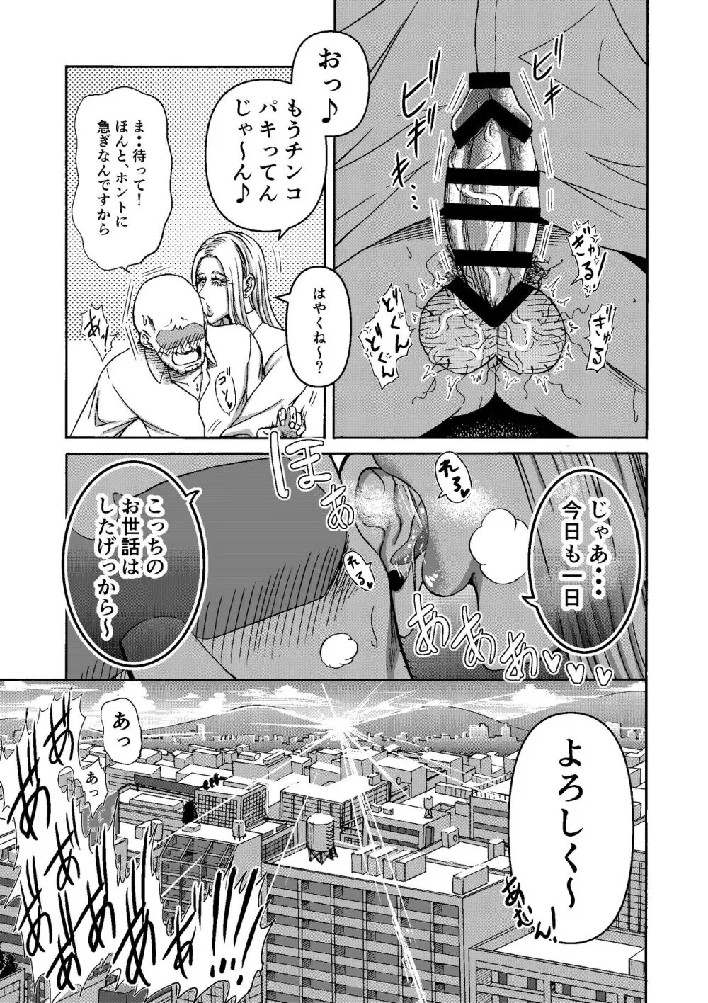 頑張って働いてたら くそでかギャルが来たんだが? Page.52