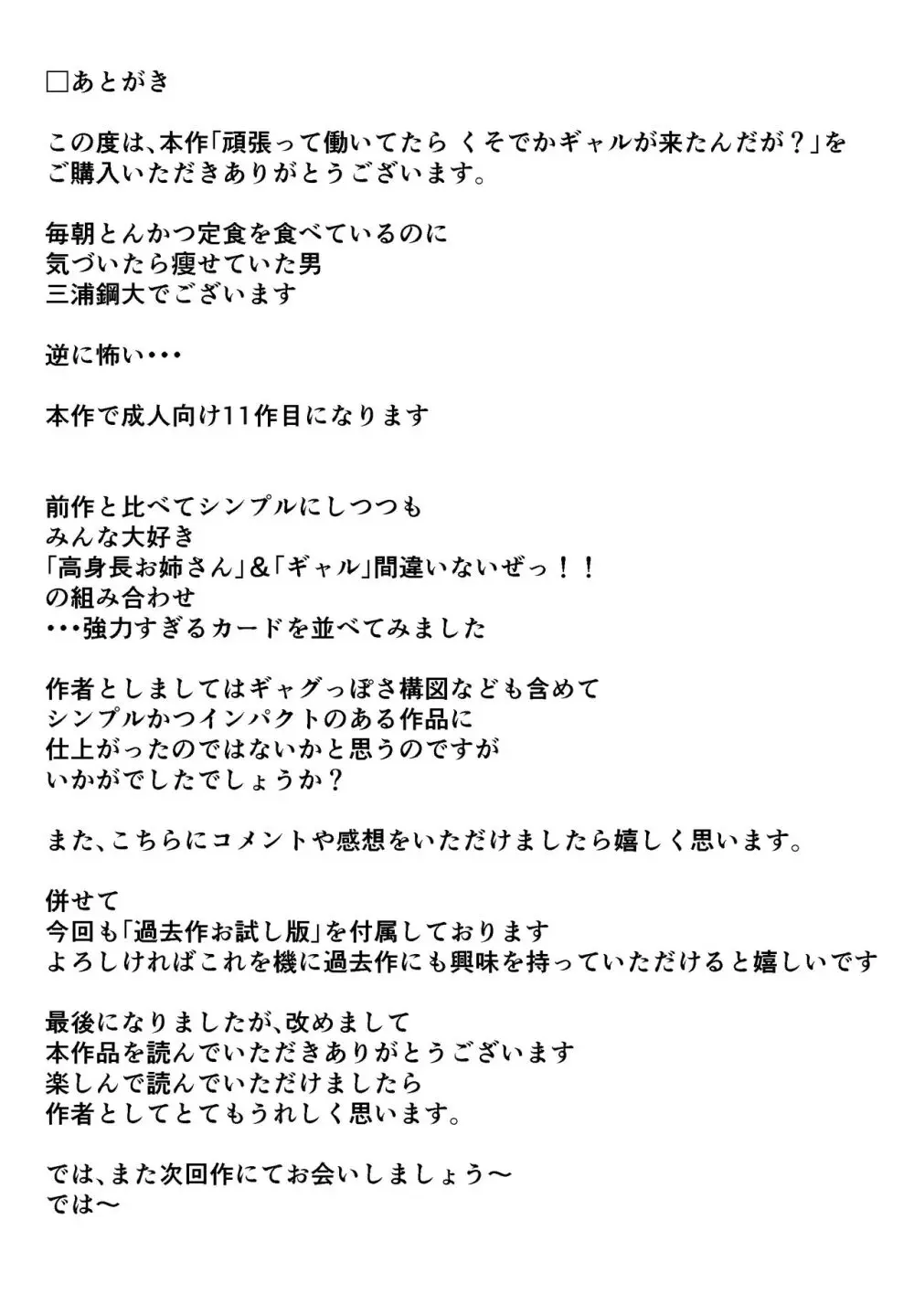 頑張って働いてたら くそでかギャルが来たんだが? Page.53
