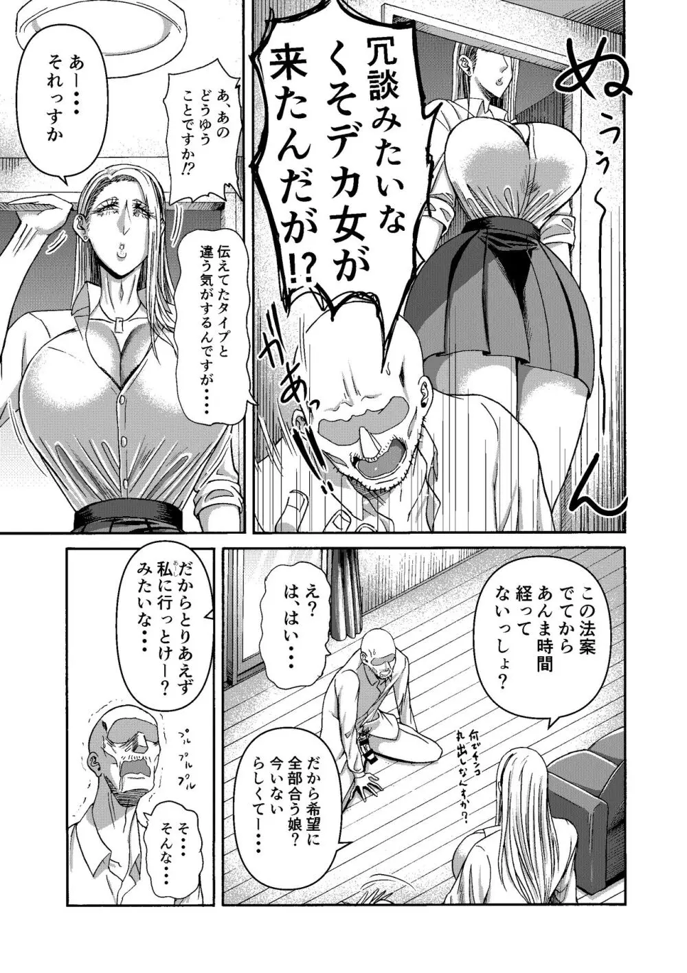 頑張って働いてたら くそでかギャルが来たんだが? Page.7
