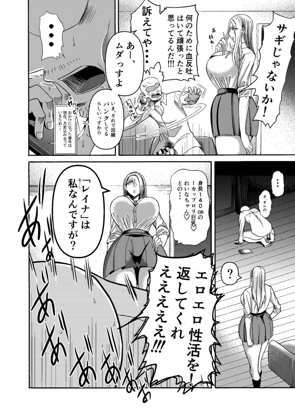 頑張って働いてたら くそでかギャルが来たんだが? Page.8