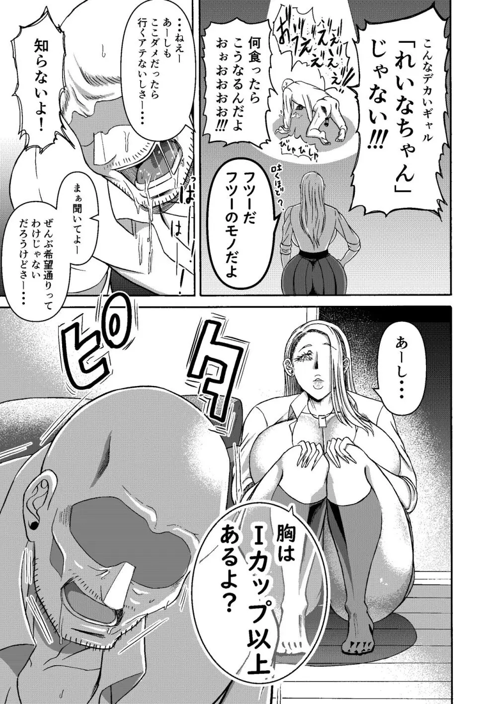 頑張って働いてたら くそでかギャルが来たんだが? Page.9