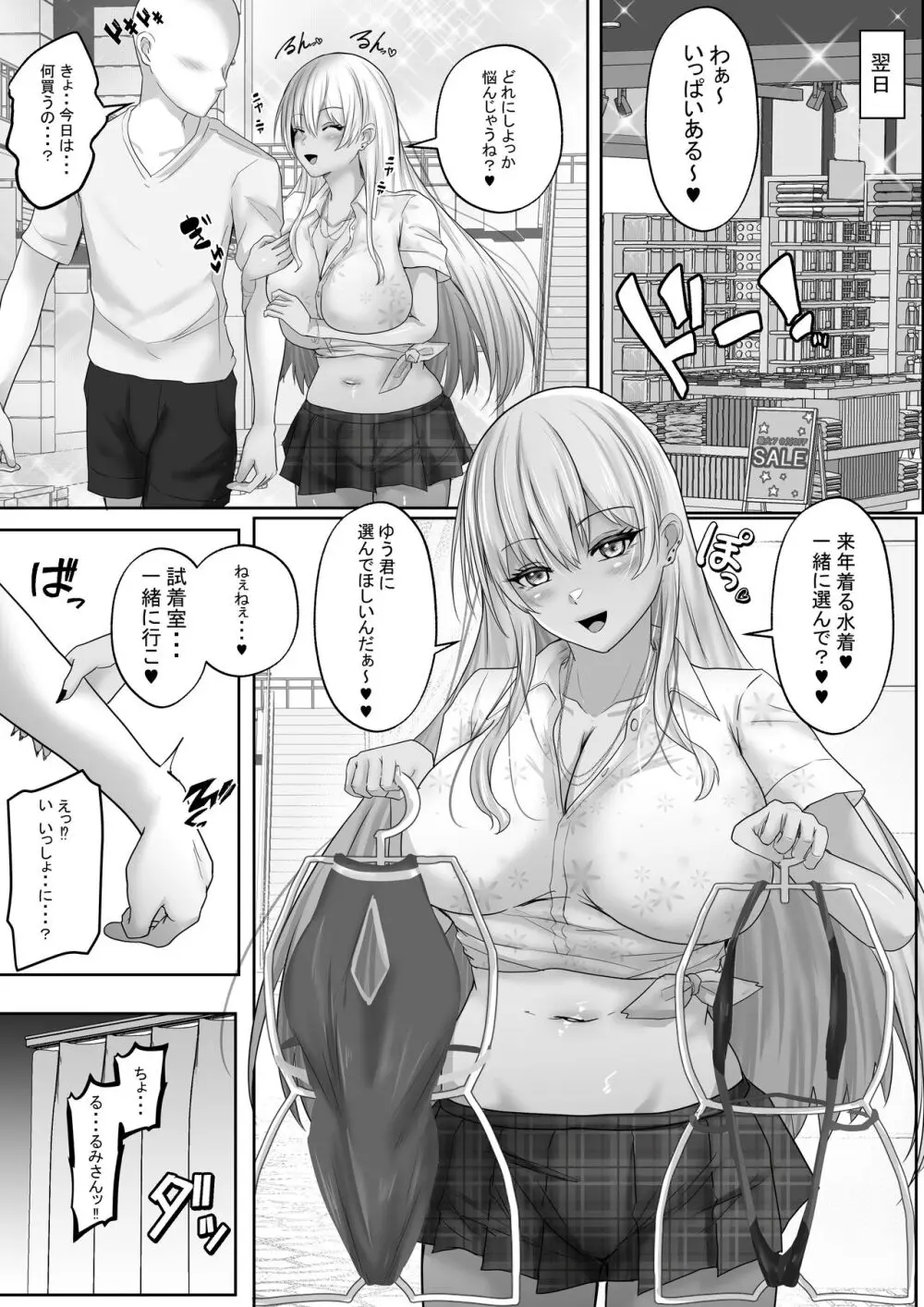 褐色ギャルが俺の癒し2 エロ過ぎるギャル彼女と同棲性活したら毎日おっぱいでイキ放題だった! Page.33