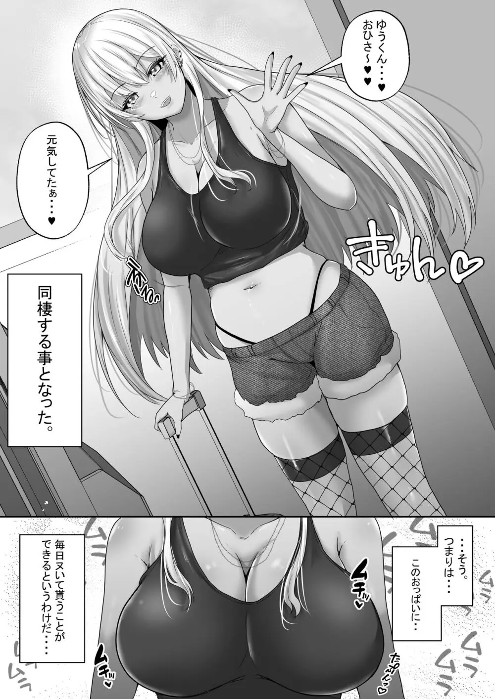 褐色ギャルが俺の癒し2 エロ過ぎるギャル彼女と同棲性活したら毎日おっぱいでイキ放題だった! Page.5