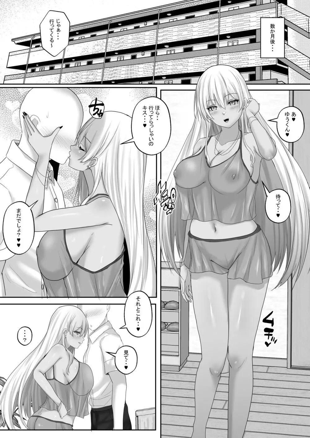 褐色ギャルが俺の癒し2 エロ過ぎるギャル彼女と同棲性活したら毎日おっぱいでイキ放題だった! Page.61