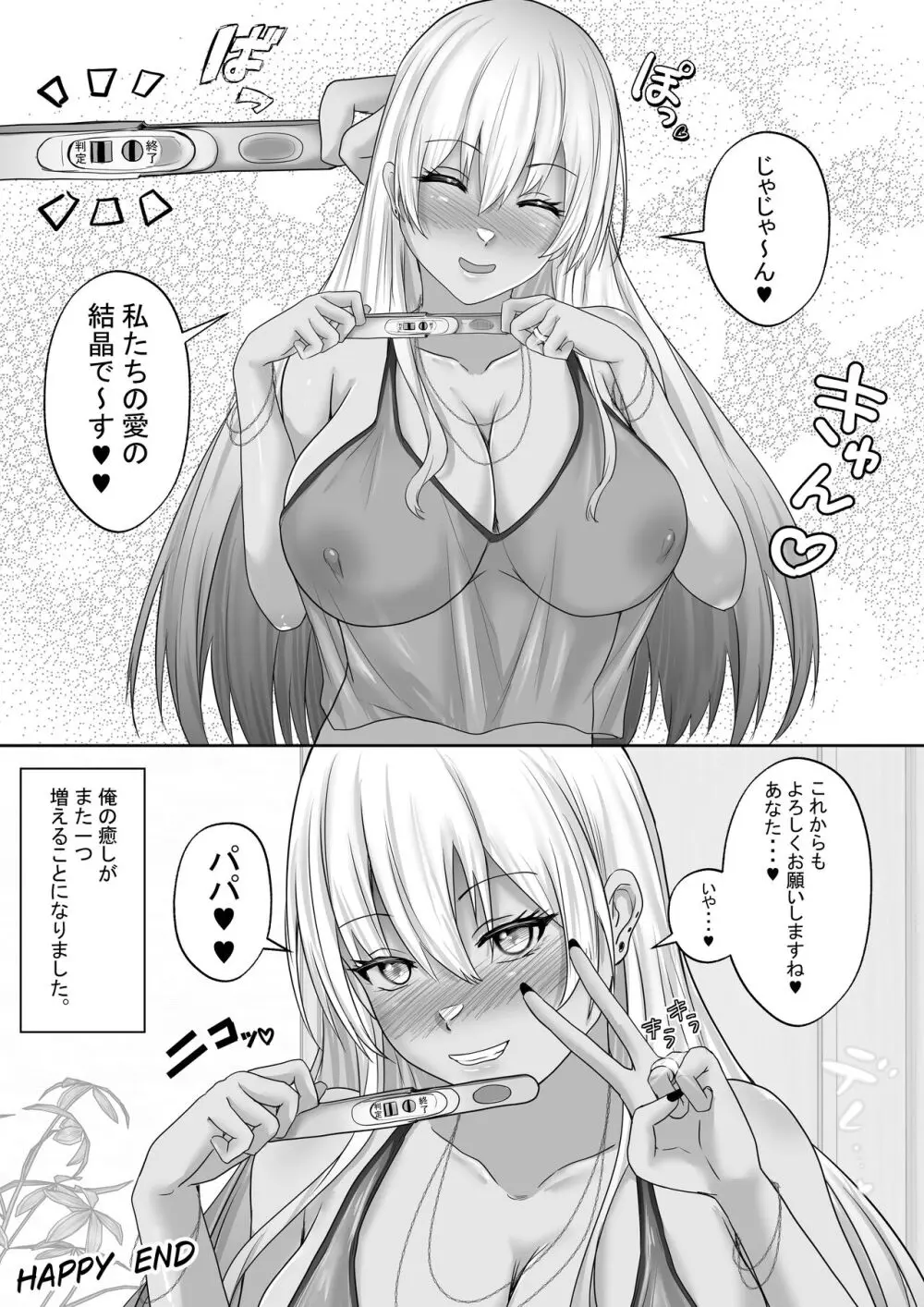 褐色ギャルが俺の癒し2 エロ過ぎるギャル彼女と同棲性活したら毎日おっぱいでイキ放題だった! Page.62