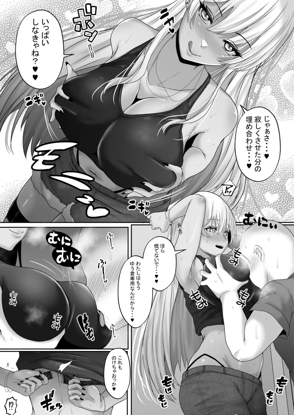 褐色ギャルが俺の癒し2 エロ過ぎるギャル彼女と同棲性活したら毎日おっぱいでイキ放題だった! Page.7