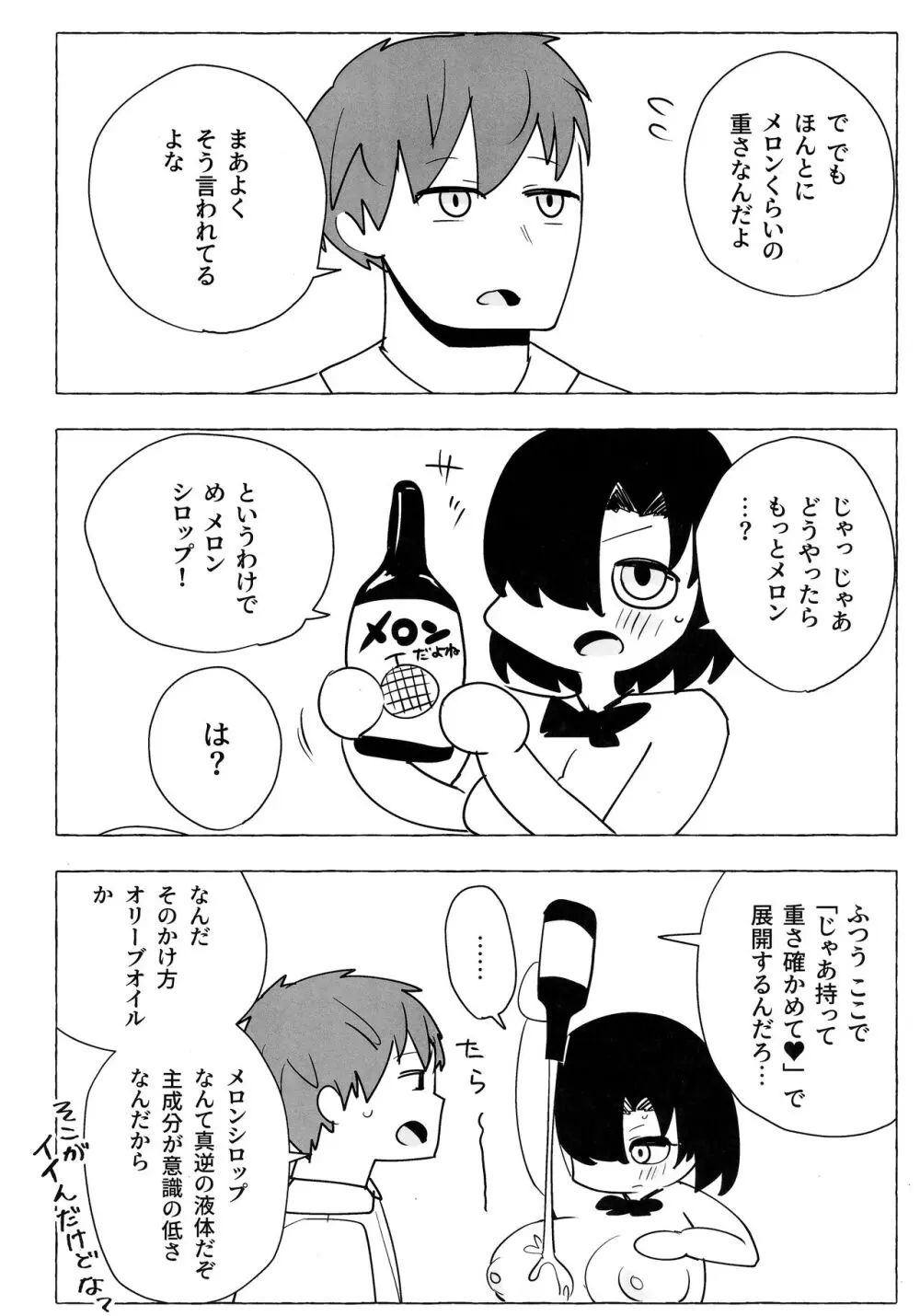 せっくすたのしい♥ メロンブックス限定リーフレット Page.2