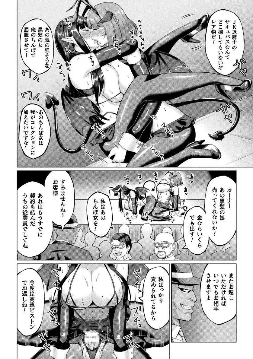 二次元コミックマガジン 悪堕ち逆バニー 反転スーツ姿で堕ちる正義の乙女たち Vol.2 Page.22