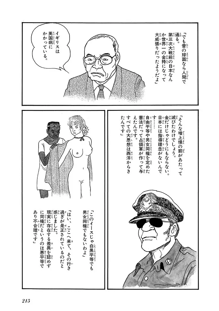 家畜人ヤプー 4 復刻版 Page.219