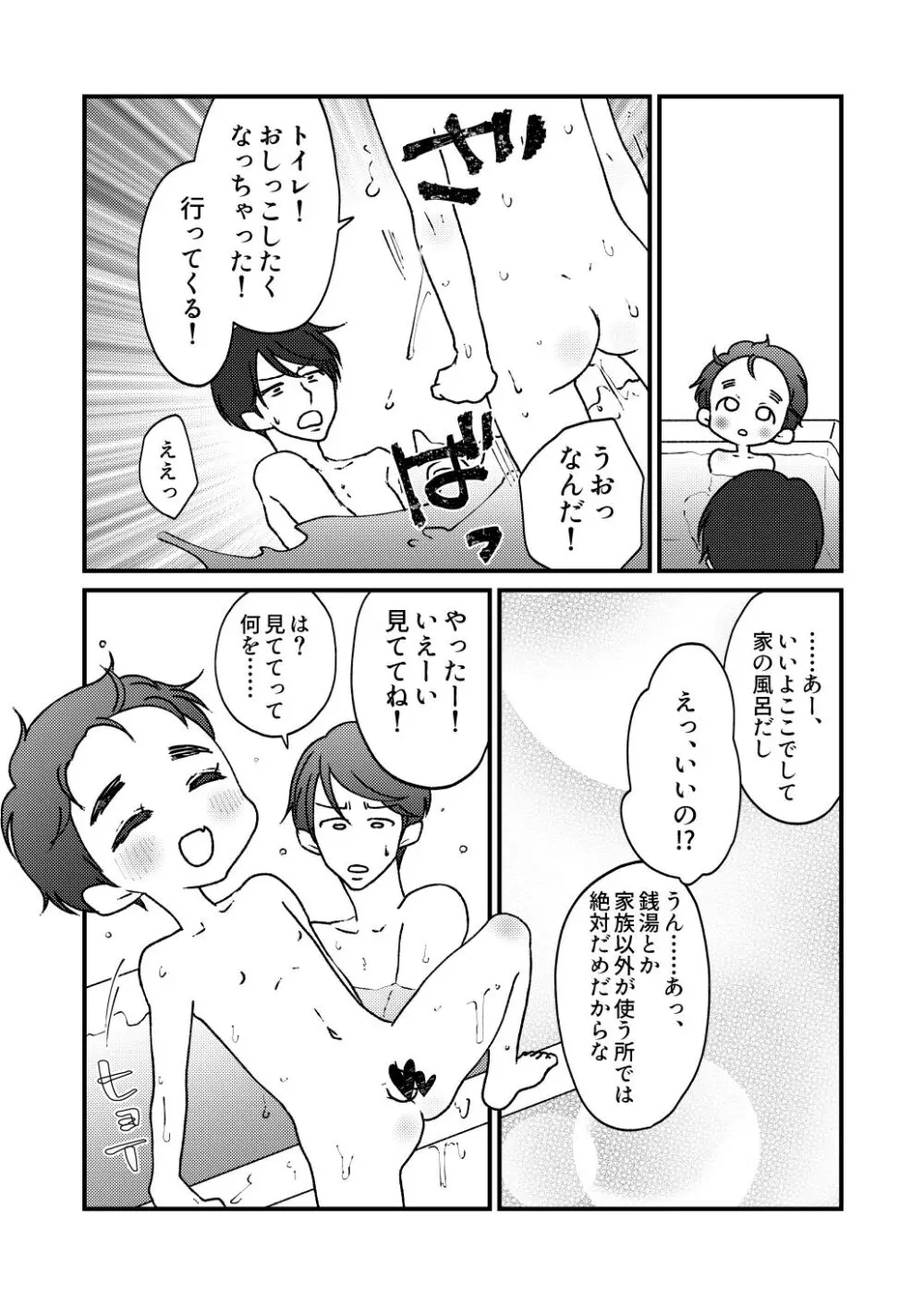 夏!! + 川!! + お風呂!! + トイレ!! Page.10
