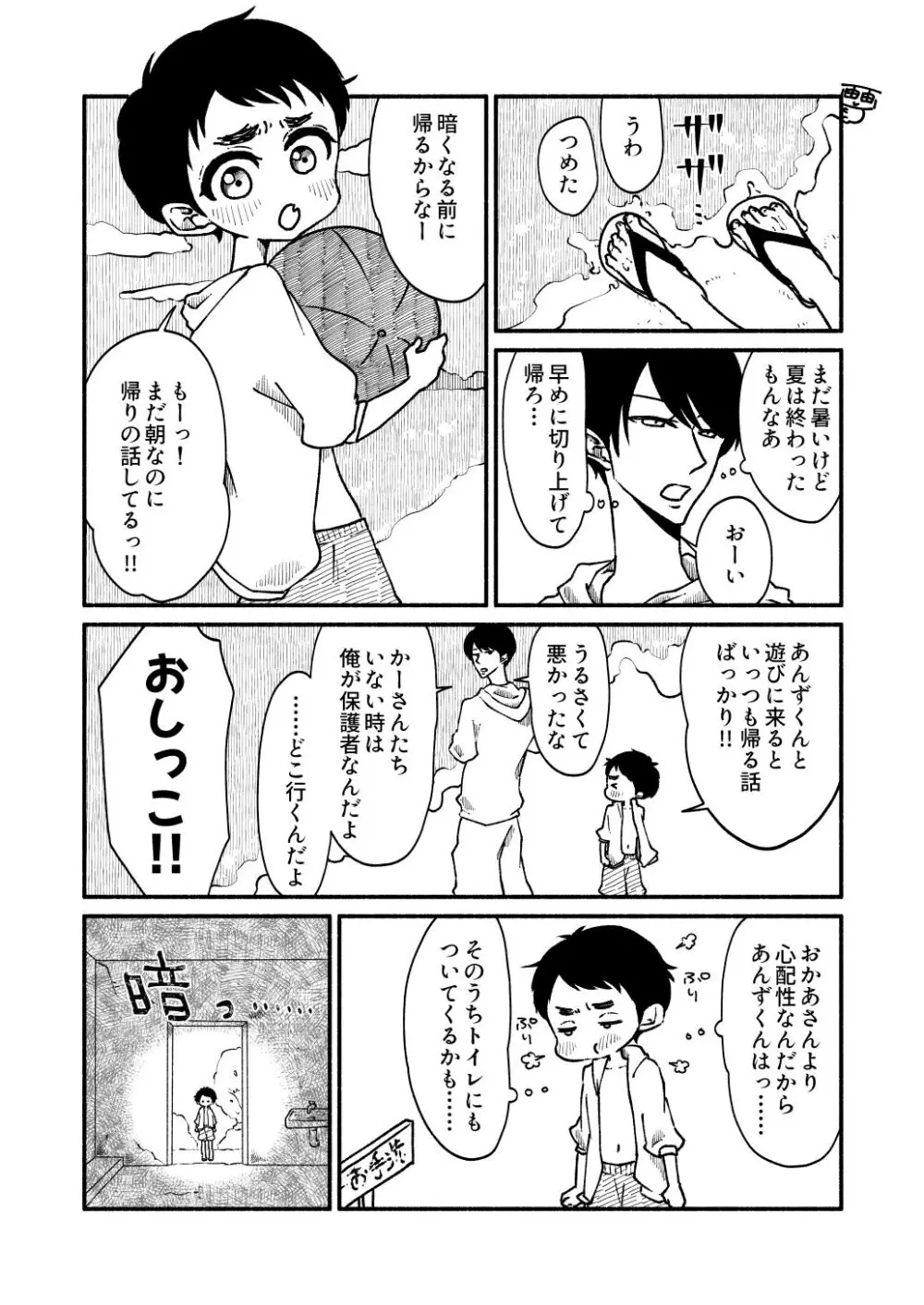 夏!! + 川!! + お風呂!! + トイレ!! Page.12