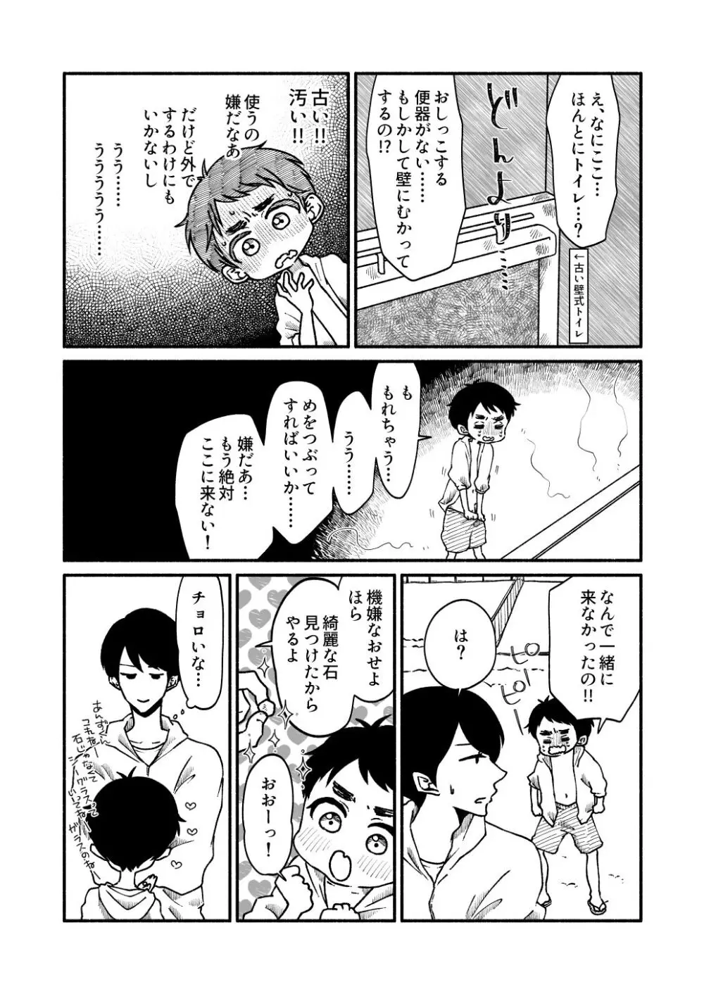 夏!! + 川!! + お風呂!! + トイレ!! Page.13