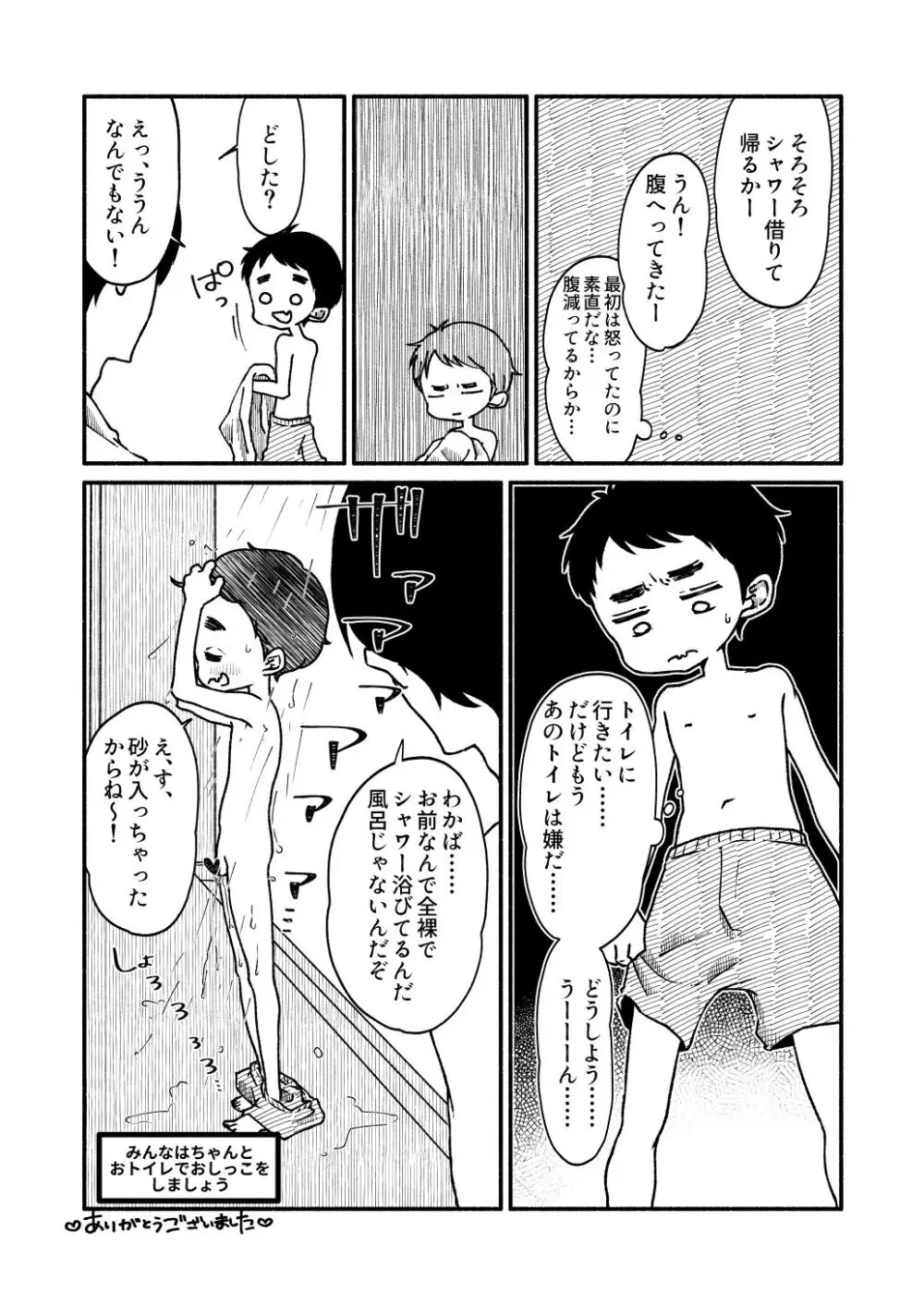 夏!! + 川!! + お風呂!! + トイレ!! Page.14