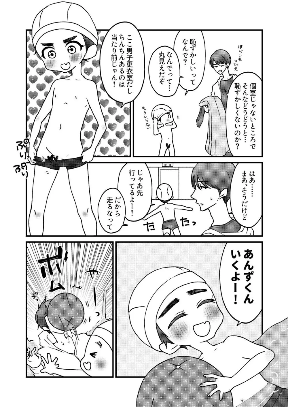 夏!! + 川!! + お風呂!! + トイレ!! Page.2