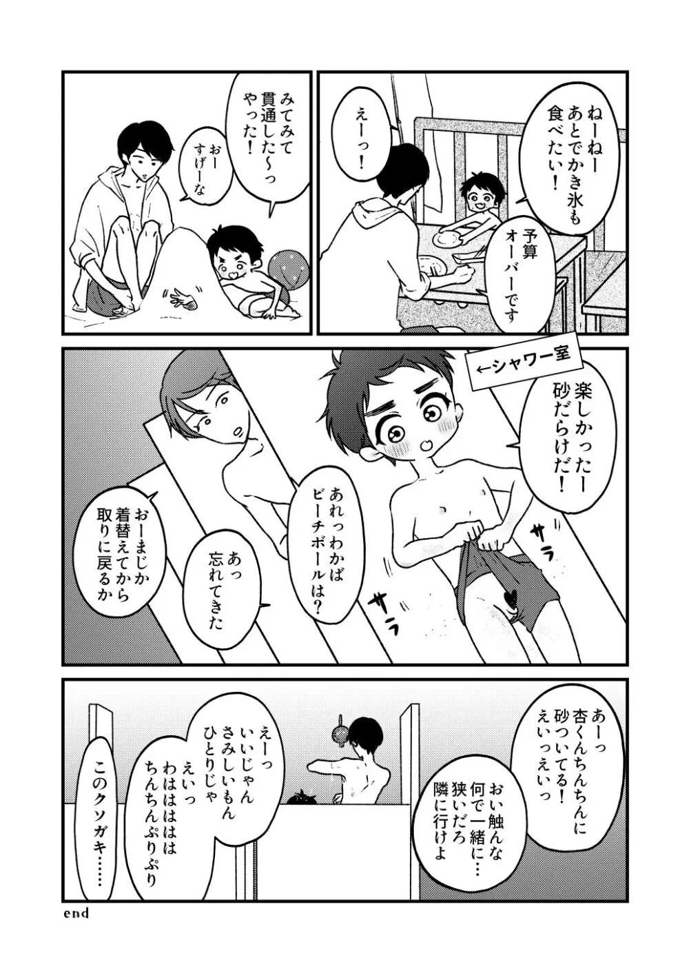 夏!! + 川!! + お風呂!! + トイレ!! Page.3
