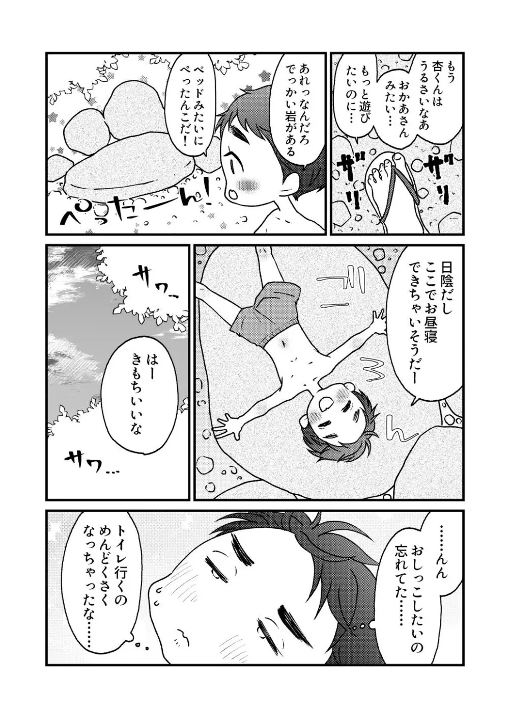 夏!! + 川!! + お風呂!! + トイレ!! Page.5