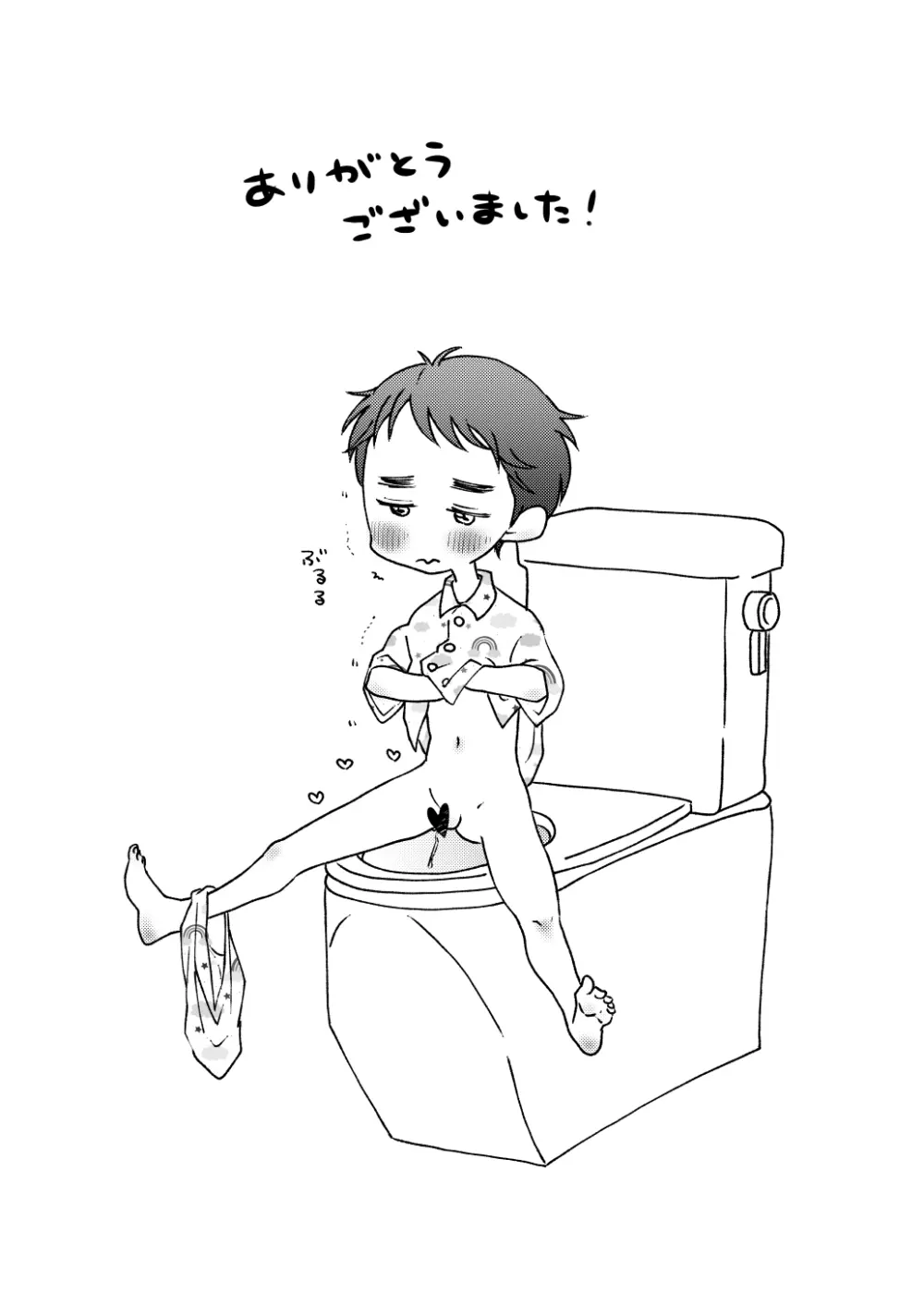 夏!! + 川!! + お風呂!! + トイレ!! Page.7