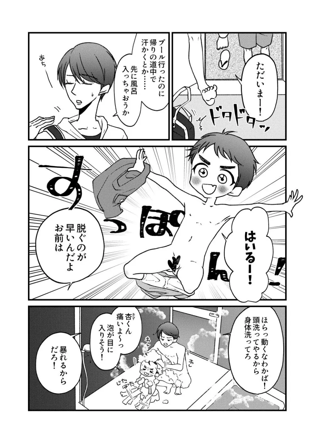 夏!! + 川!! + お風呂!! + トイレ!! Page.8