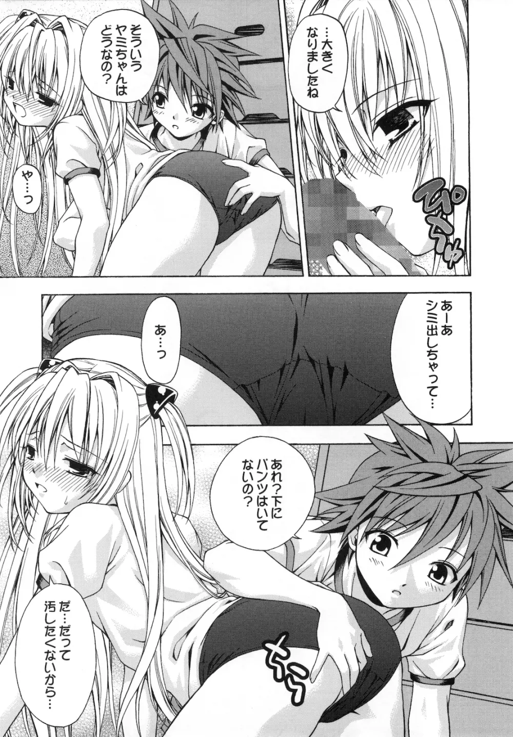 えっちぃのは好きですか? 2 Page.11