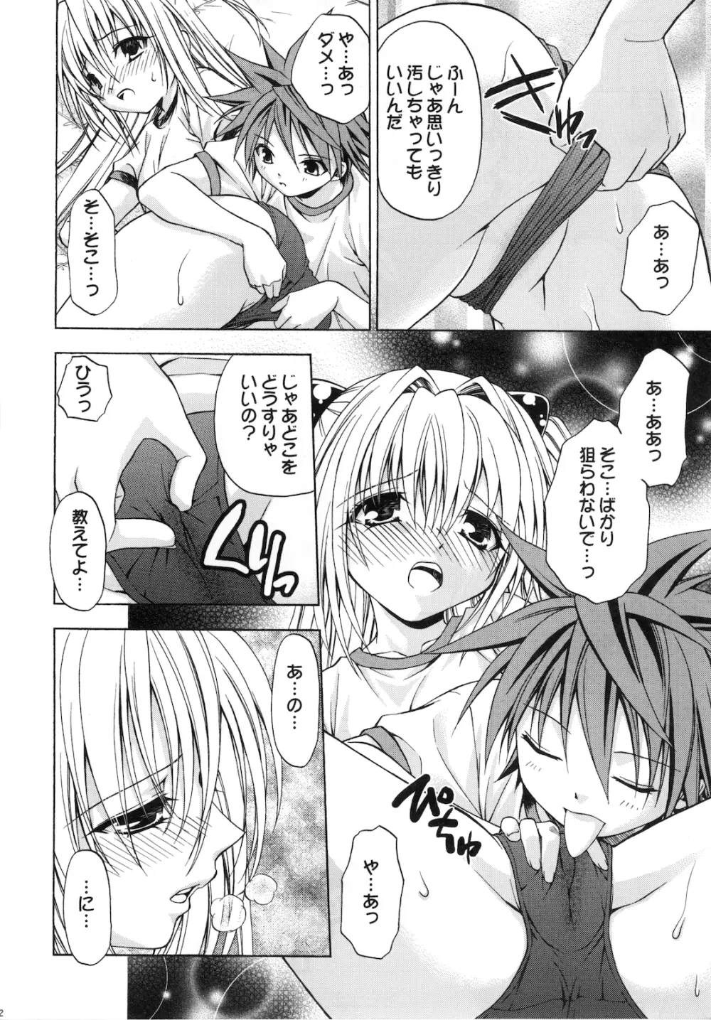 えっちぃのは好きですか? 2 Page.12
