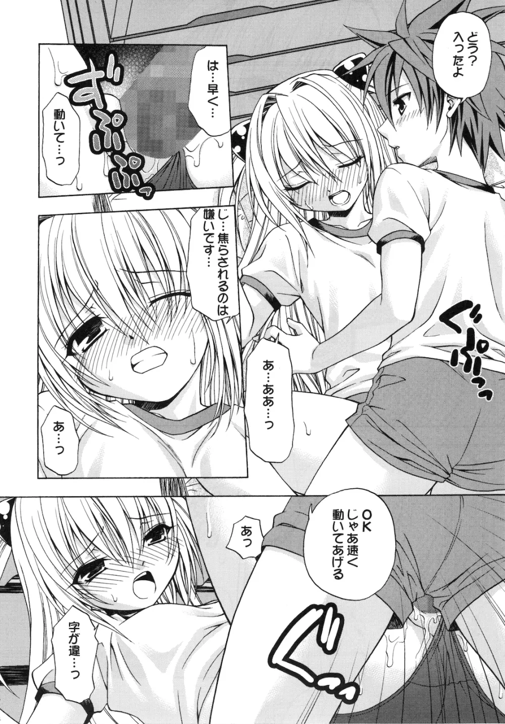えっちぃのは好きですか? 2 Page.14