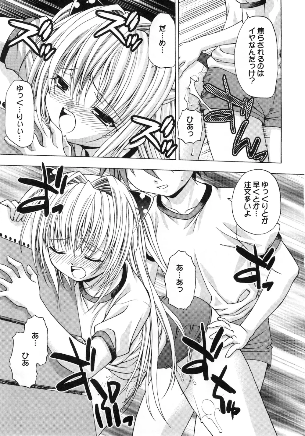えっちぃのは好きですか? 2 Page.19