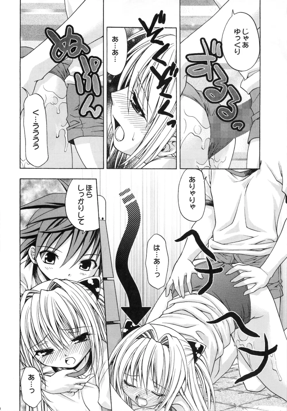えっちぃのは好きですか? 2 Page.20