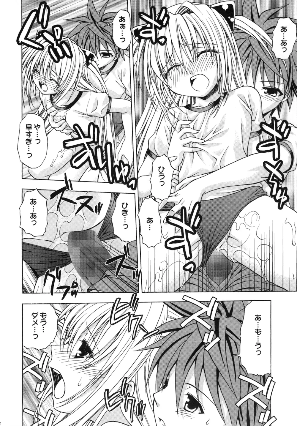 えっちぃのは好きですか? 2 Page.22