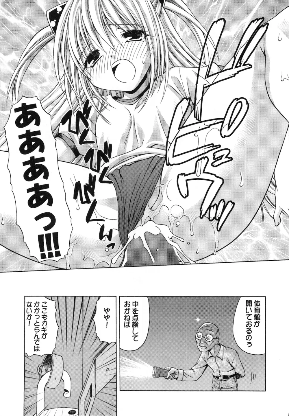 えっちぃのは好きですか? 2 Page.23