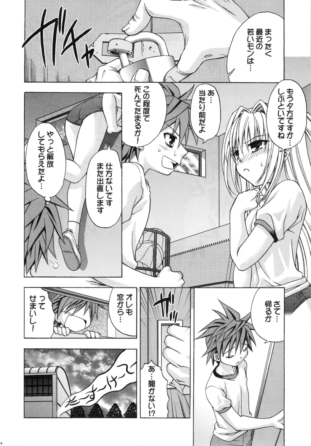 えっちぃのは好きですか? 2 Page.24