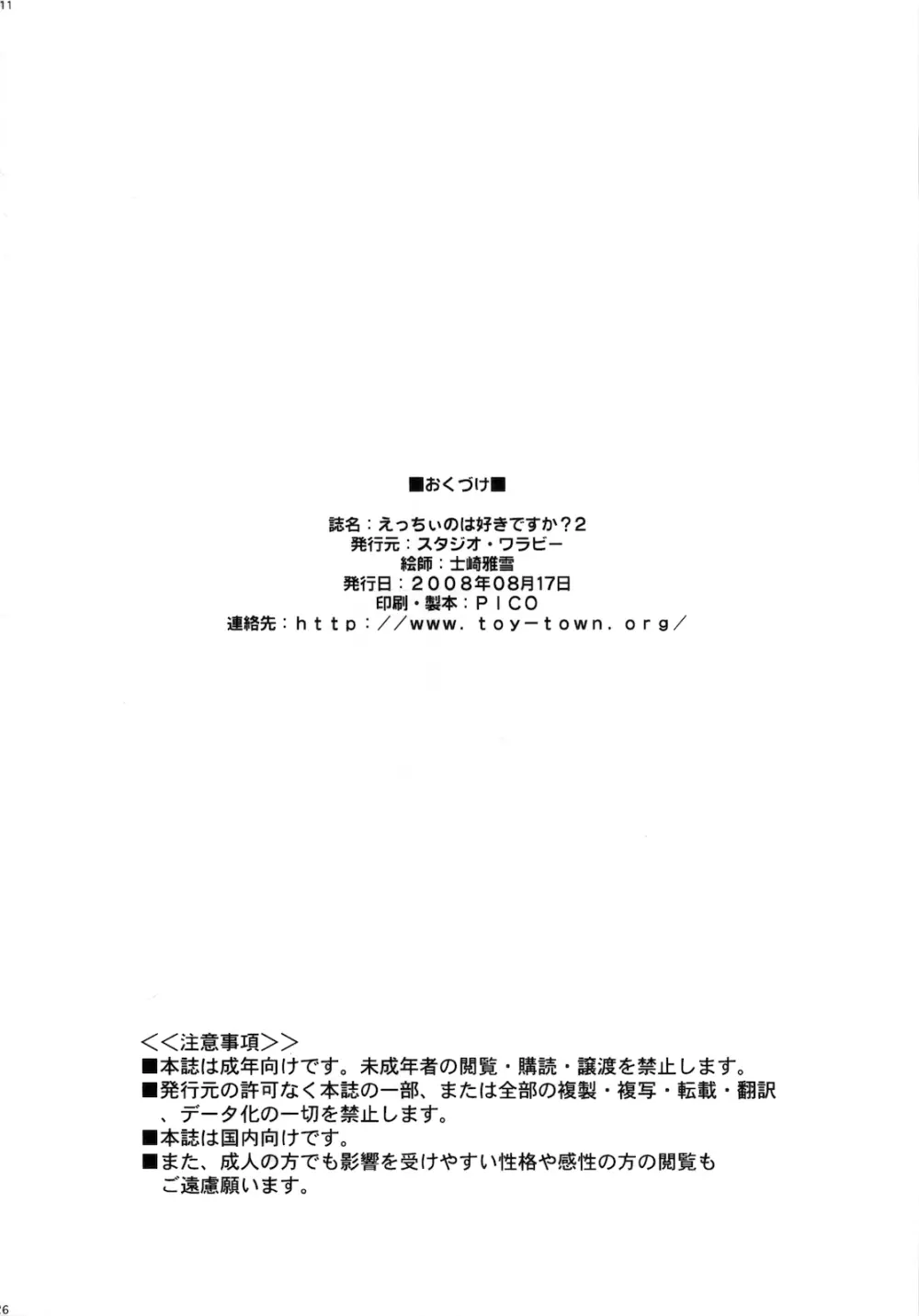 えっちぃのは好きですか? 2 Page.26