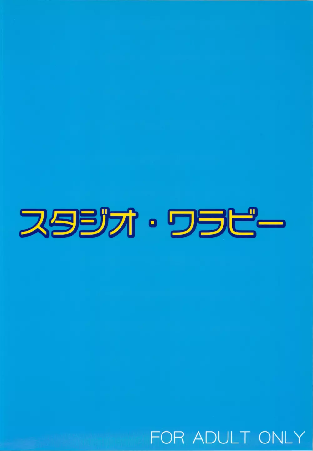 えっちぃのは好きですか? 2 Page.28