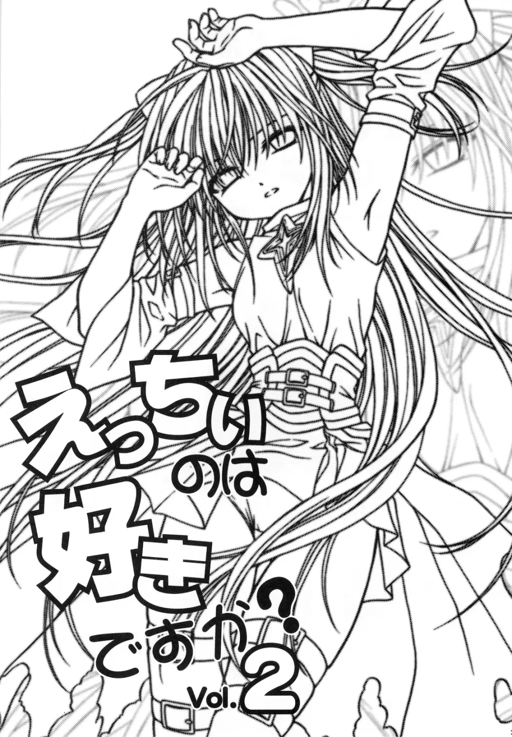 えっちぃのは好きですか? 2 Page.3