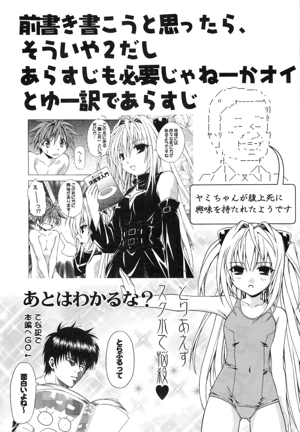 えっちぃのは好きですか? 2 Page.4