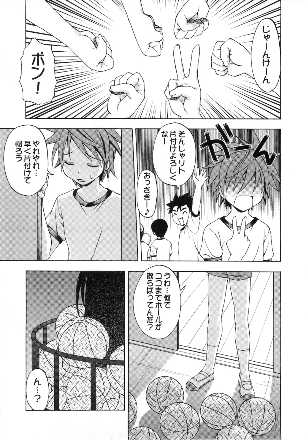 えっちぃのは好きですか? 2 Page.5